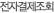 전자결제조회