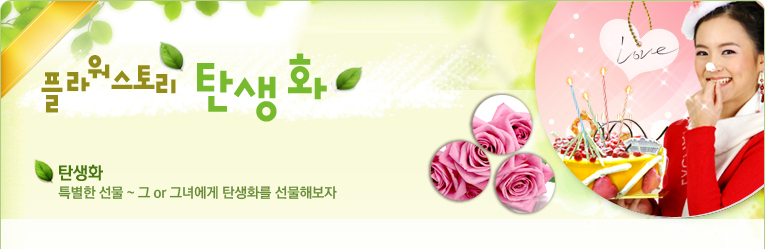 탄생화